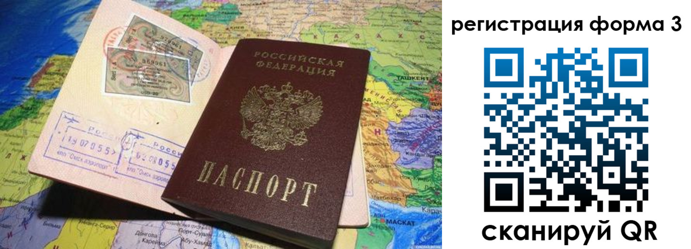 временная регистрация для всех в Ставрополе