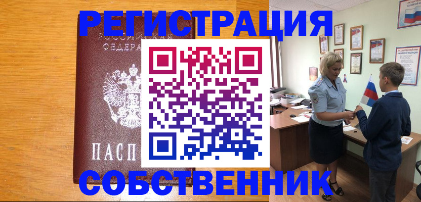 прописка в квартире в Ставрополе