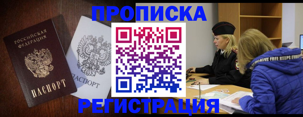 прописка штамп в Ставрополе