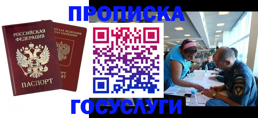 прописка поиск в Ставрополе