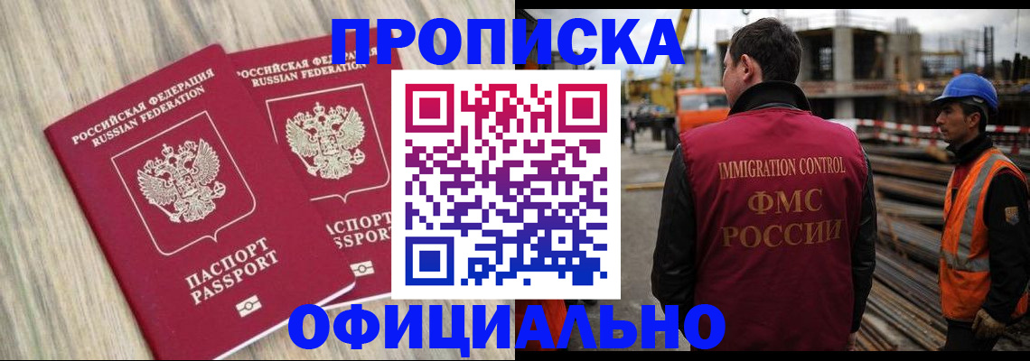 прописка поиск в Ставрополе